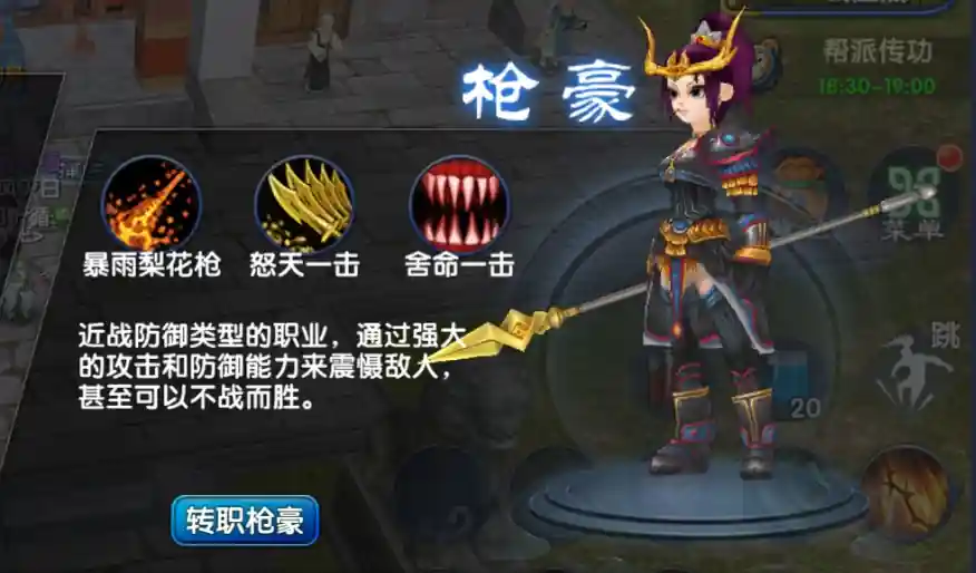 一杆长枪镇八方!《武林外传:十年之约》职业揭秘:正气枪豪篇!